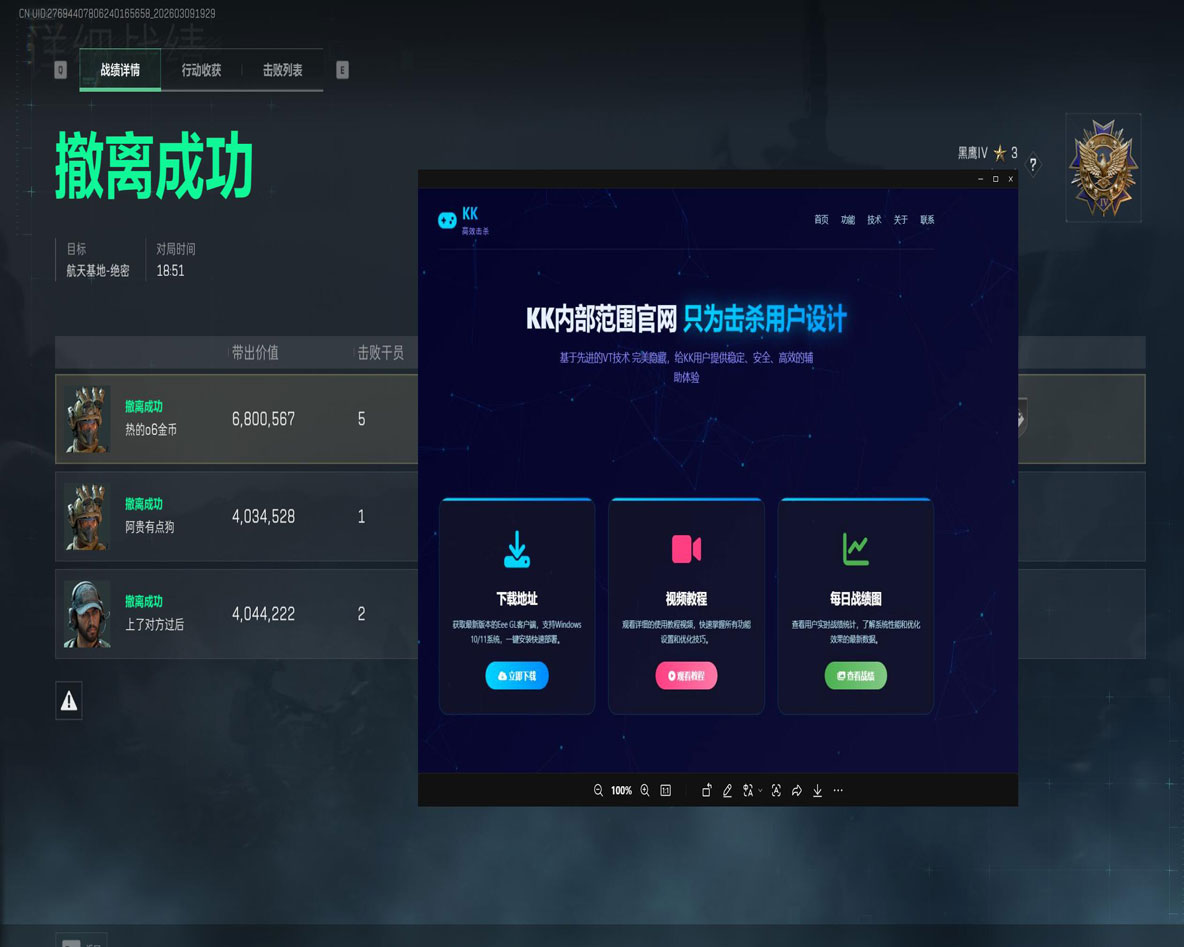 三角洲外挂参数界面软件效果